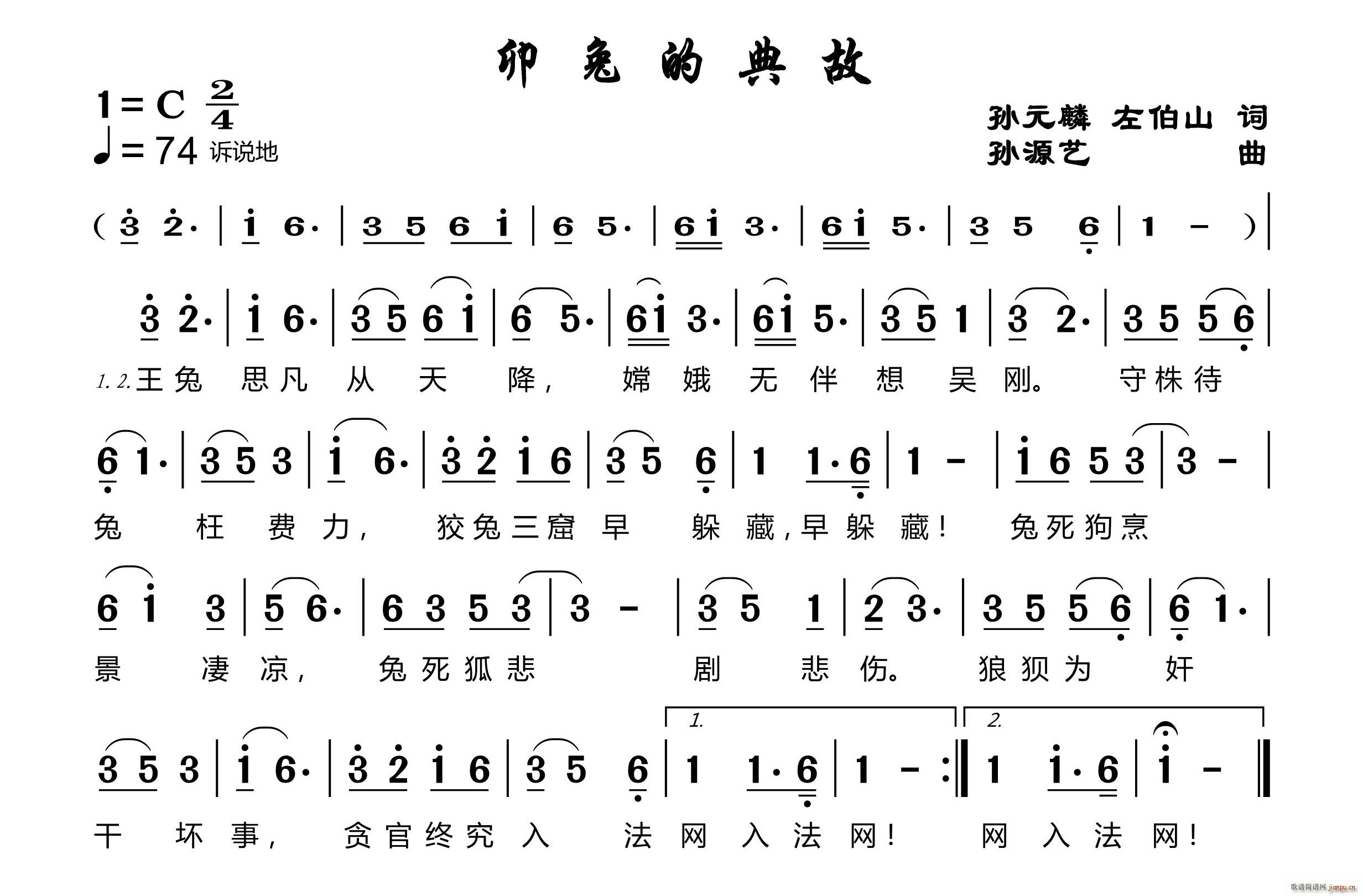 卯兔的典故(五字歌谱)1