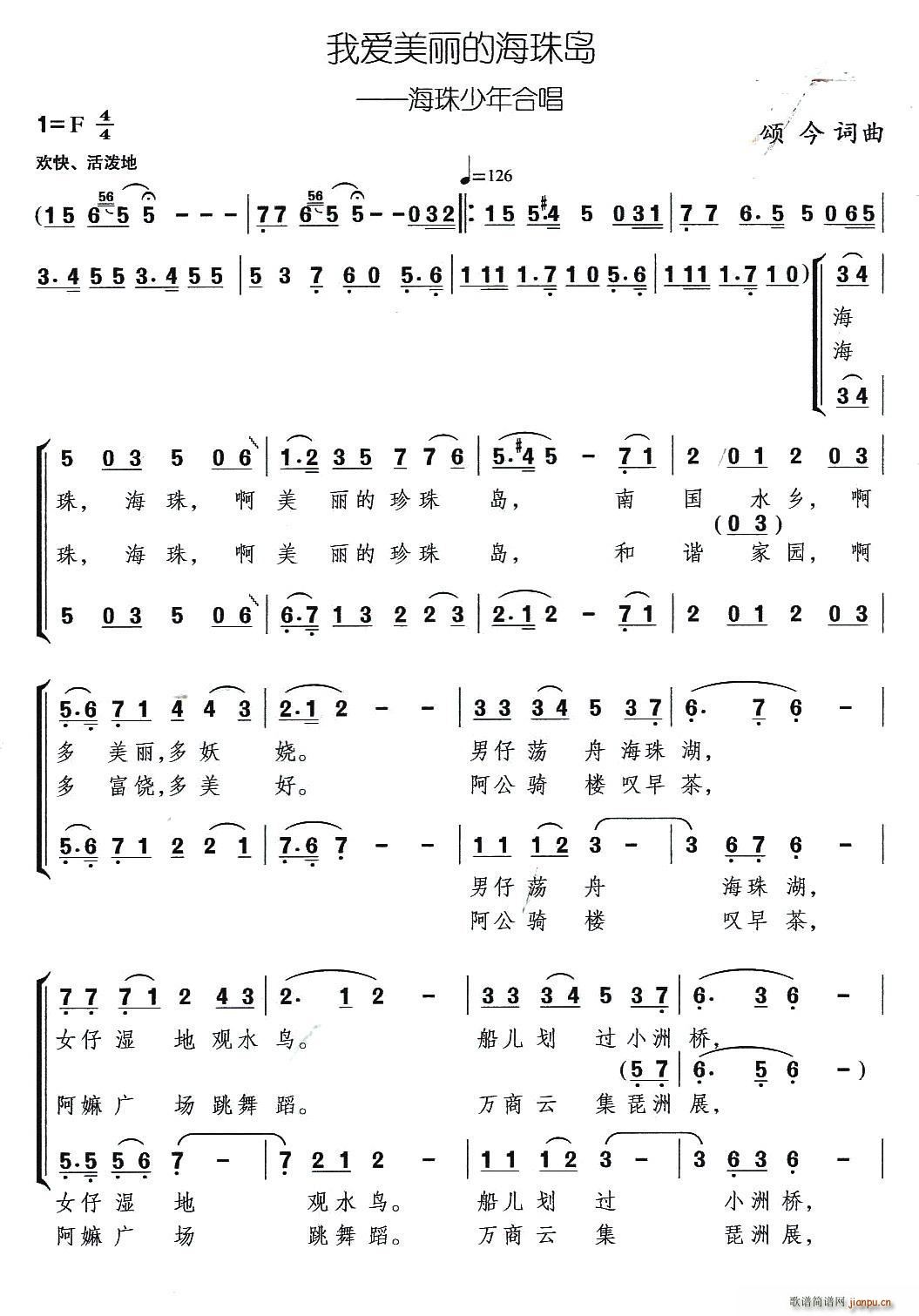 我爱美丽的海珠岛 合唱(合唱谱)1