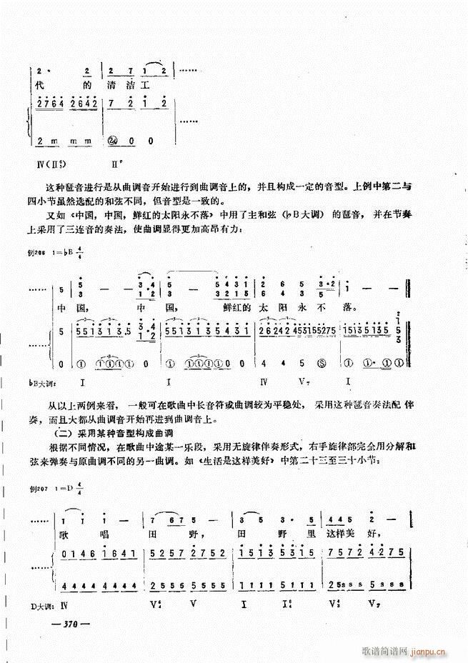 手风琴简易记谱法演奏教程 361 403(手风琴谱)10