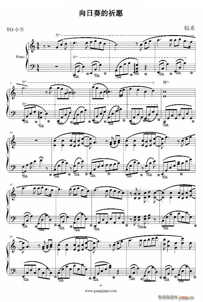 向日葵的祈愿(钢琴谱)1