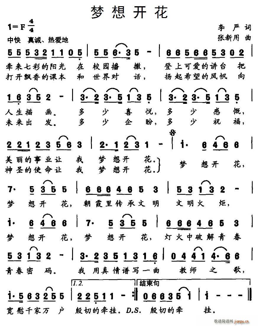 梦想开花(四字歌谱)1