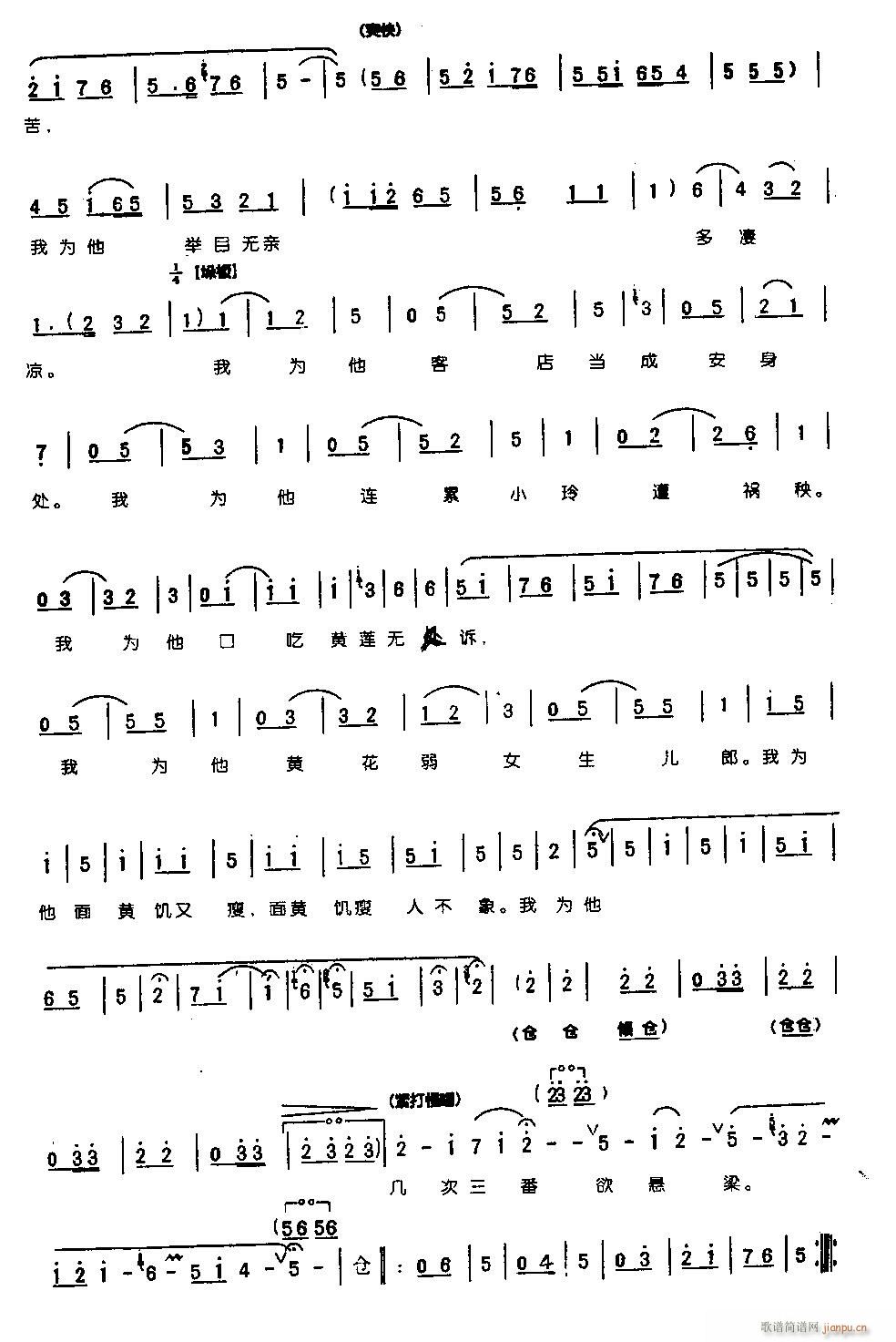 当初他甜言蜜语把我骗0005豫剧(豫剧曲谱)3