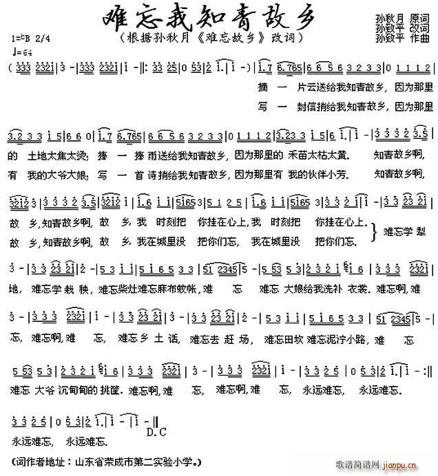 难忘我知青故乡(七字歌谱)1