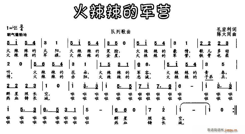 火辣辣的军营(六字歌谱)1