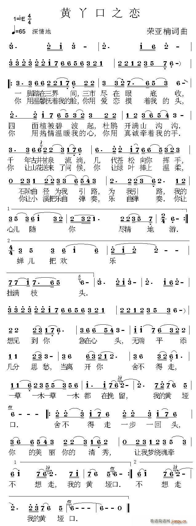 黄丫口之恋(五字歌谱)1