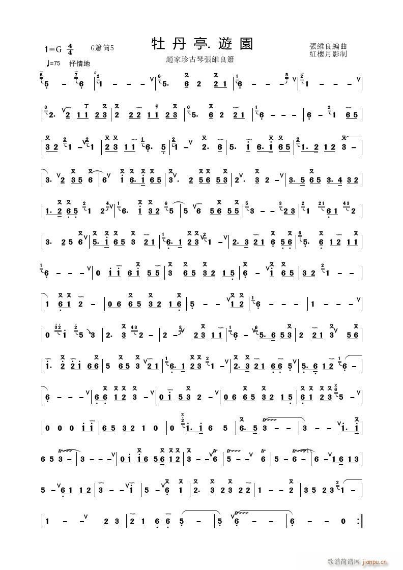 牡丹亭游园(笛箫谱)1