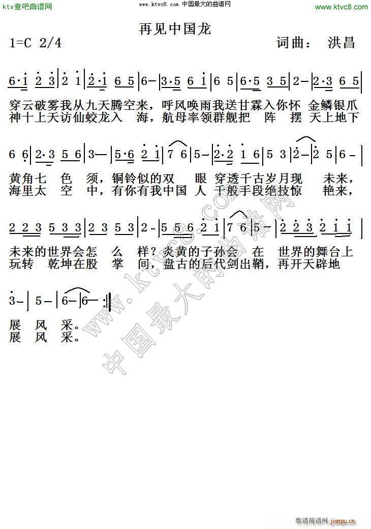 再见中国龙(五字歌谱)1