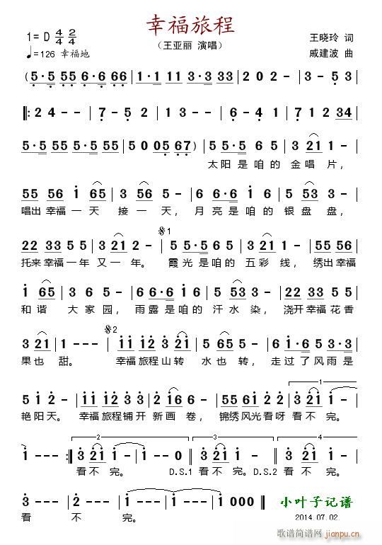 幸福旅程(四字歌谱)1