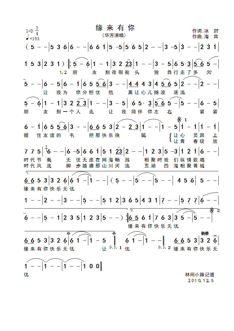 缘来有你(四字歌谱)1