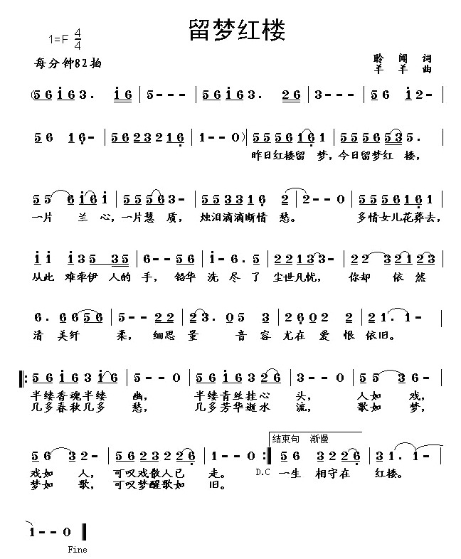 留梦红楼(四字歌谱)1