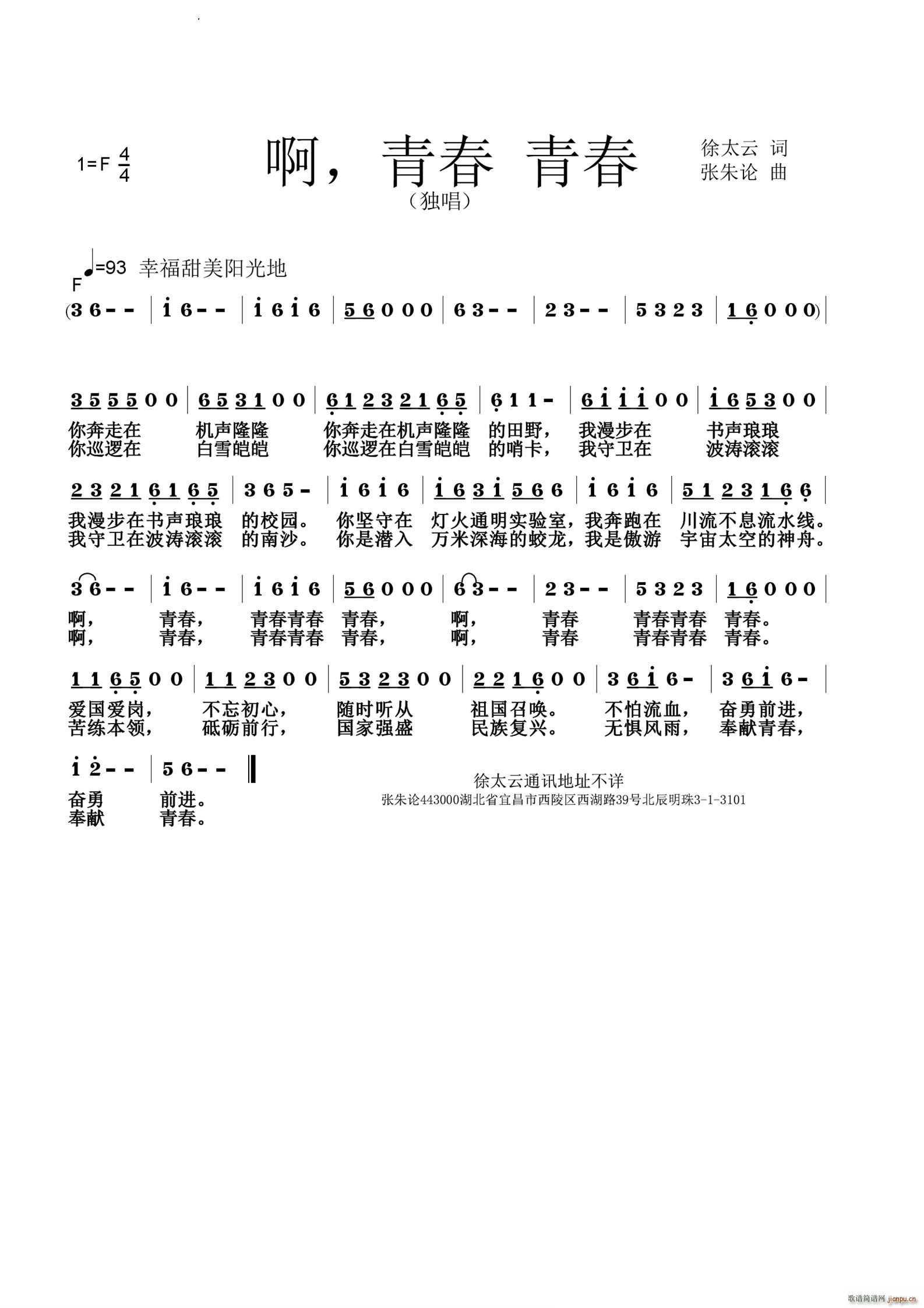 啊 青春青春(六字歌谱)1