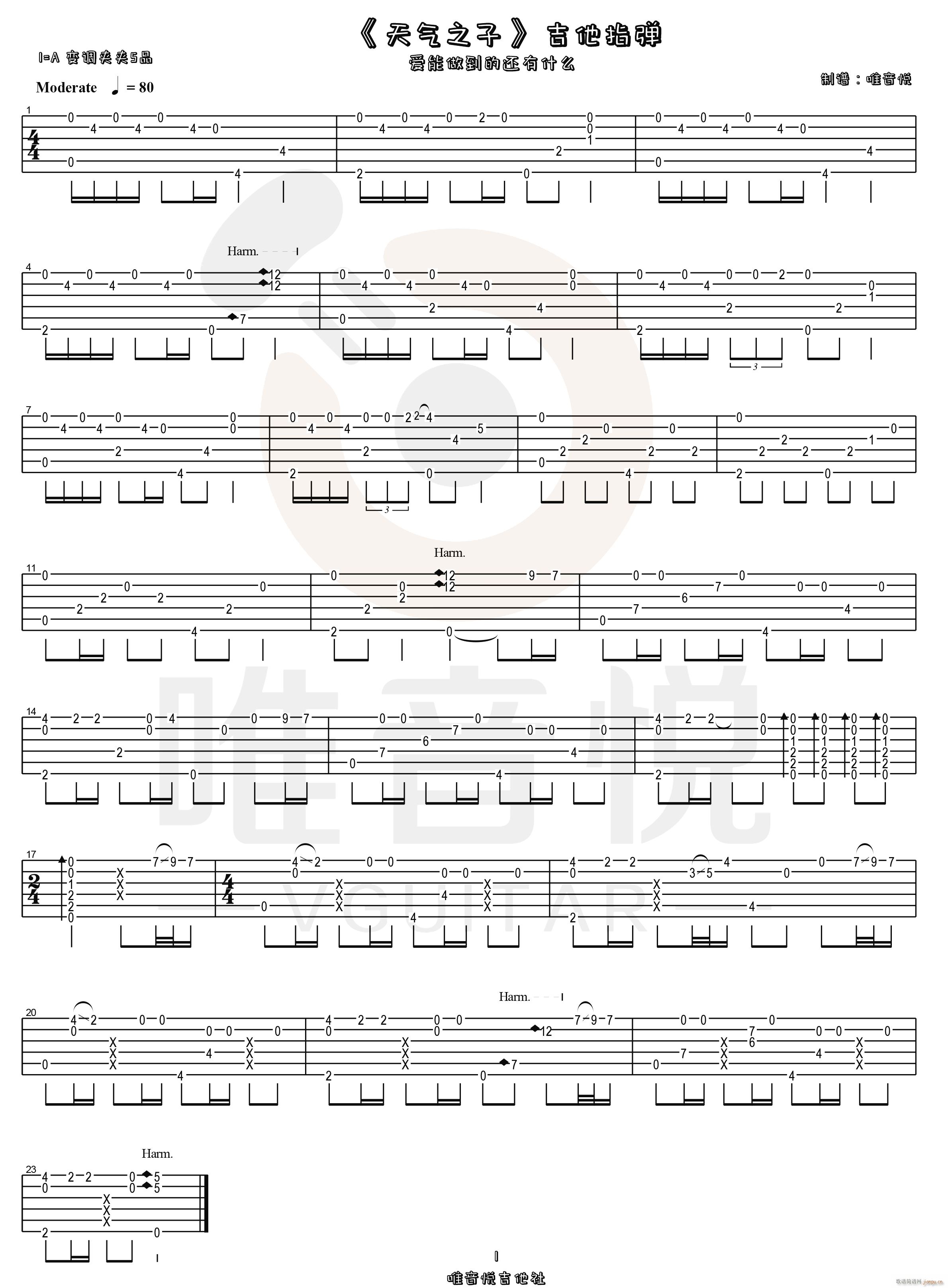 天气之子指弹(吉他谱)1