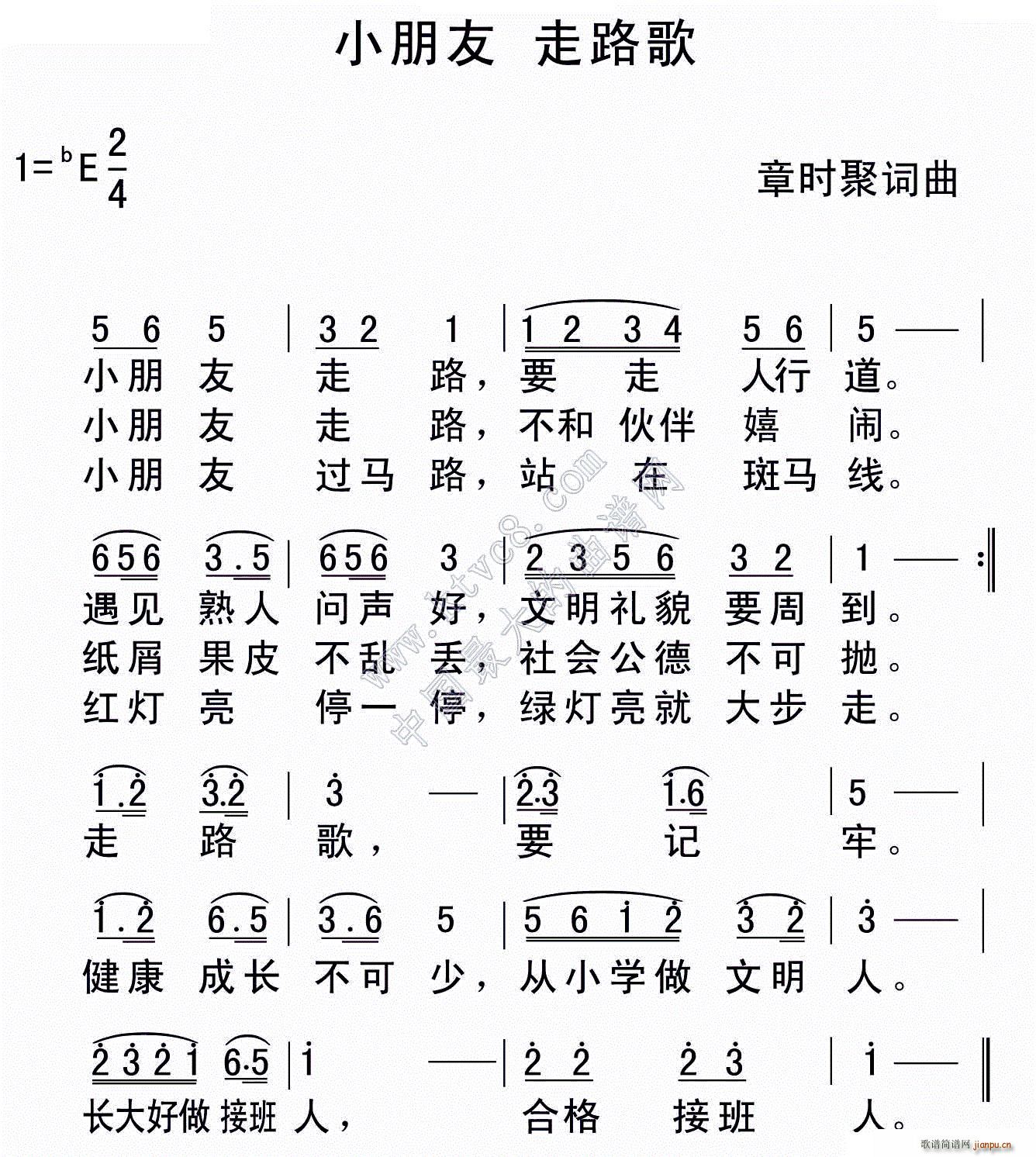 小朋友 走路歌(七字歌谱)1