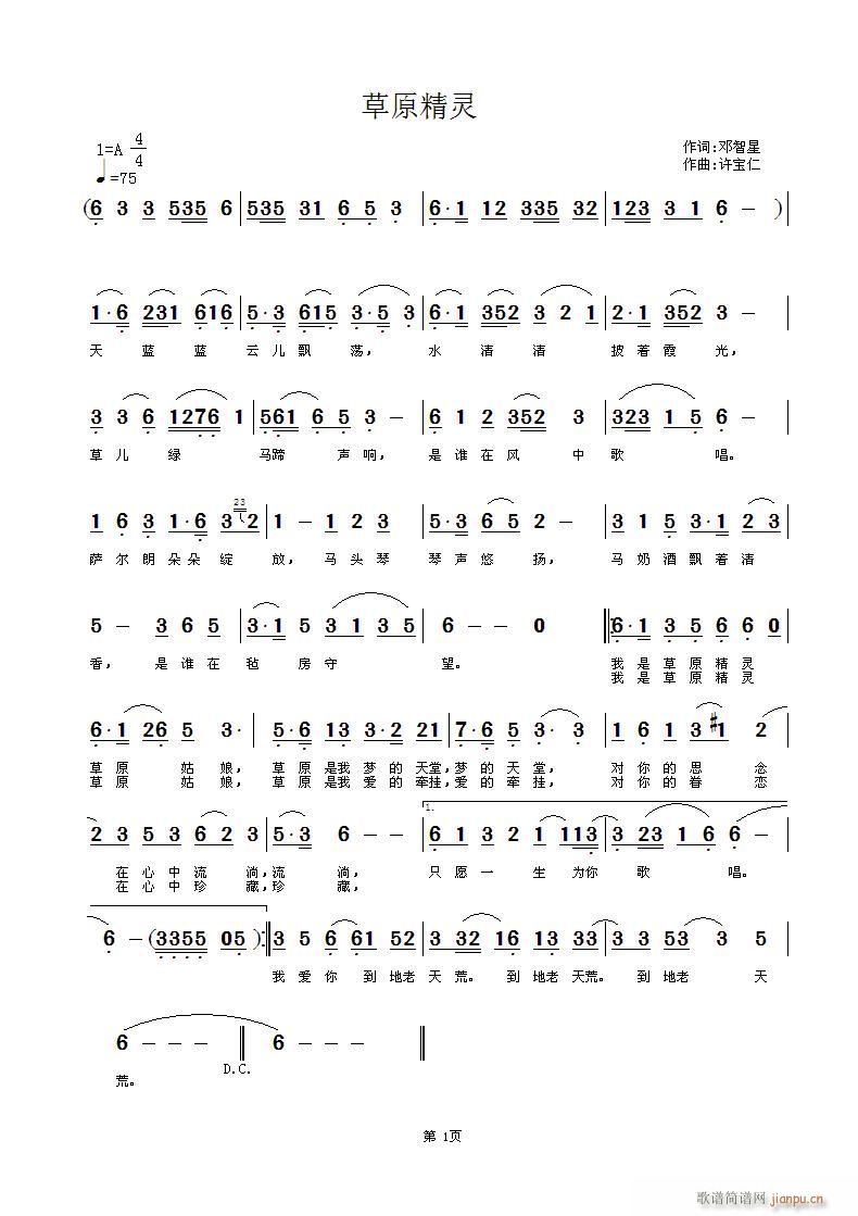 草原精灵(四字歌谱)1