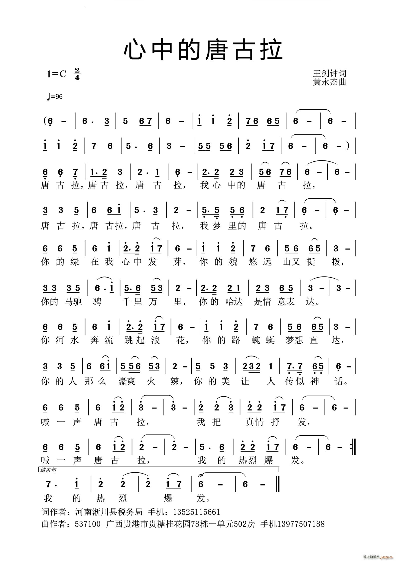 心中的唐古拉(六字歌谱)1