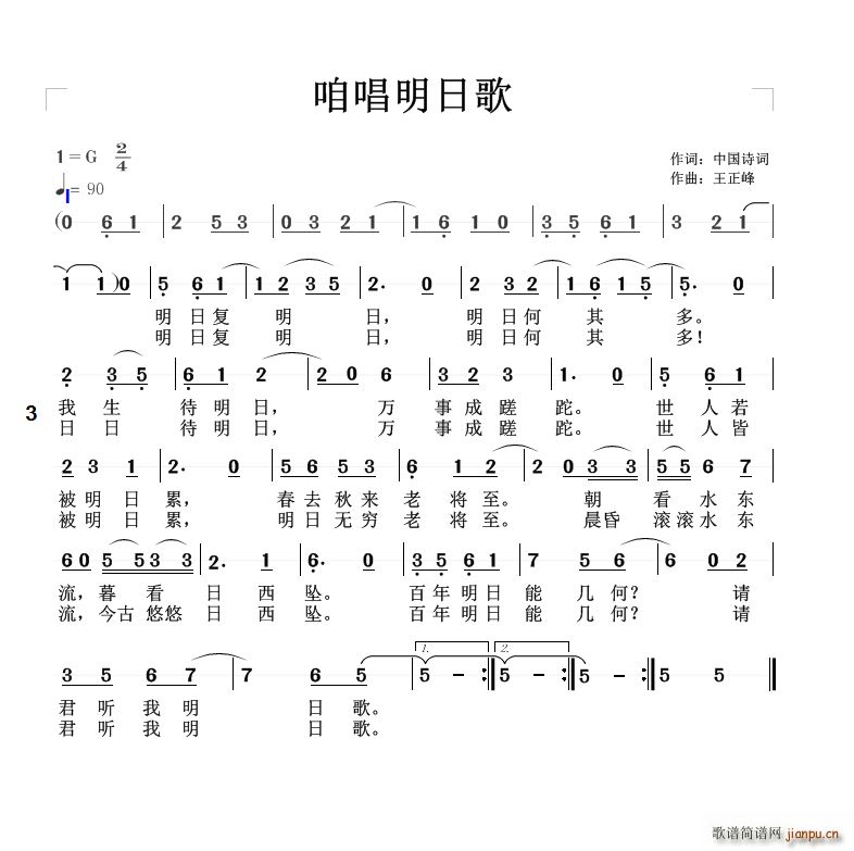 咱唱明日歌(五字歌谱)1