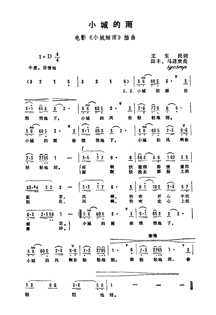 小城的雨(四字歌谱)1