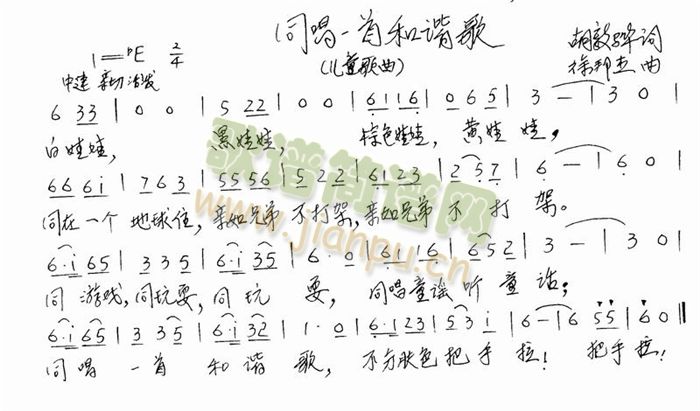 同唱一首和谐歌(七字歌谱)1