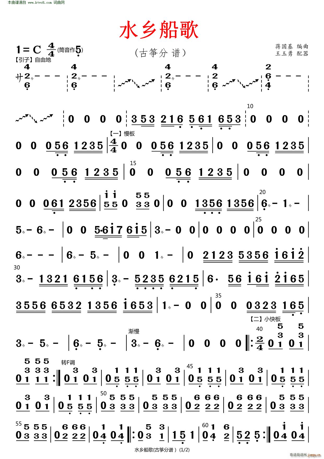水乡船歌 古筝(总谱)1