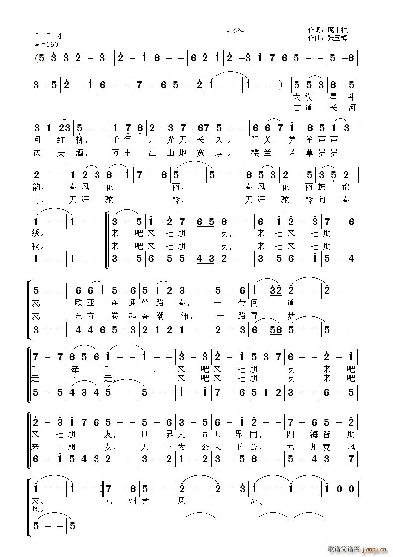 一带一路多朋友(七字歌谱)1
