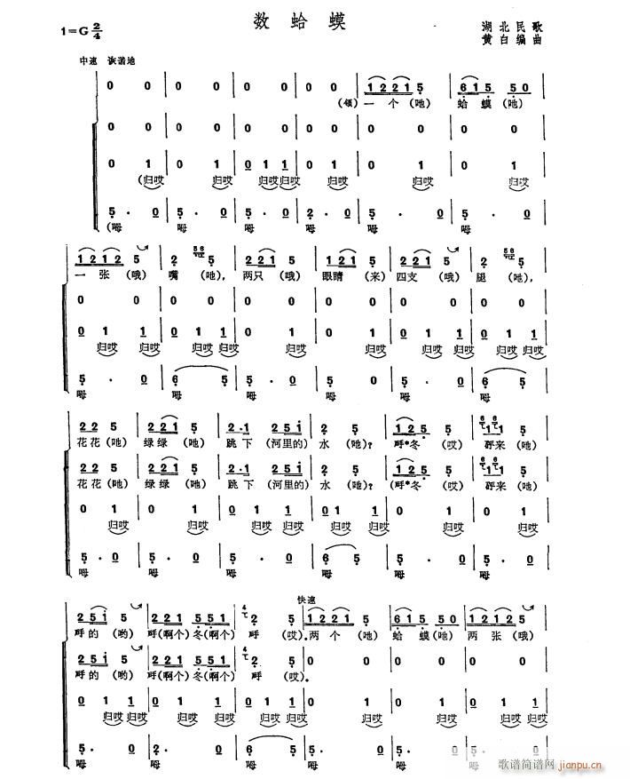 数蛤蟆 湖北民歌(八字歌谱)1