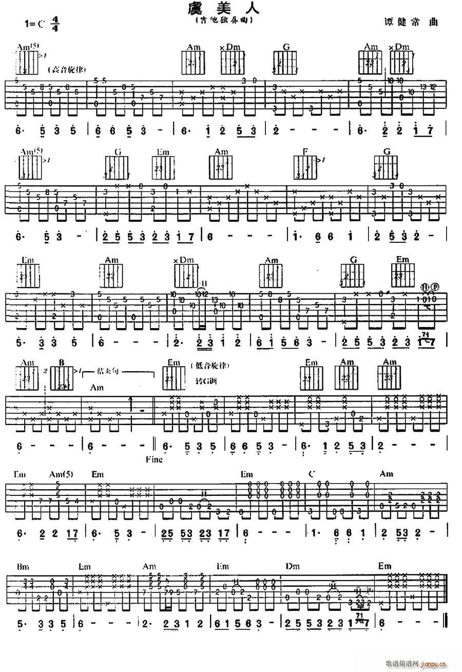 虞美人 独奏曲(吉他谱)1