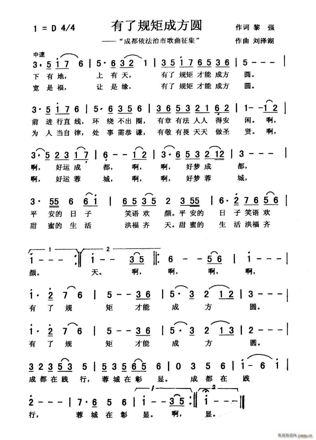 有了规矩成方圆(七字歌谱)1