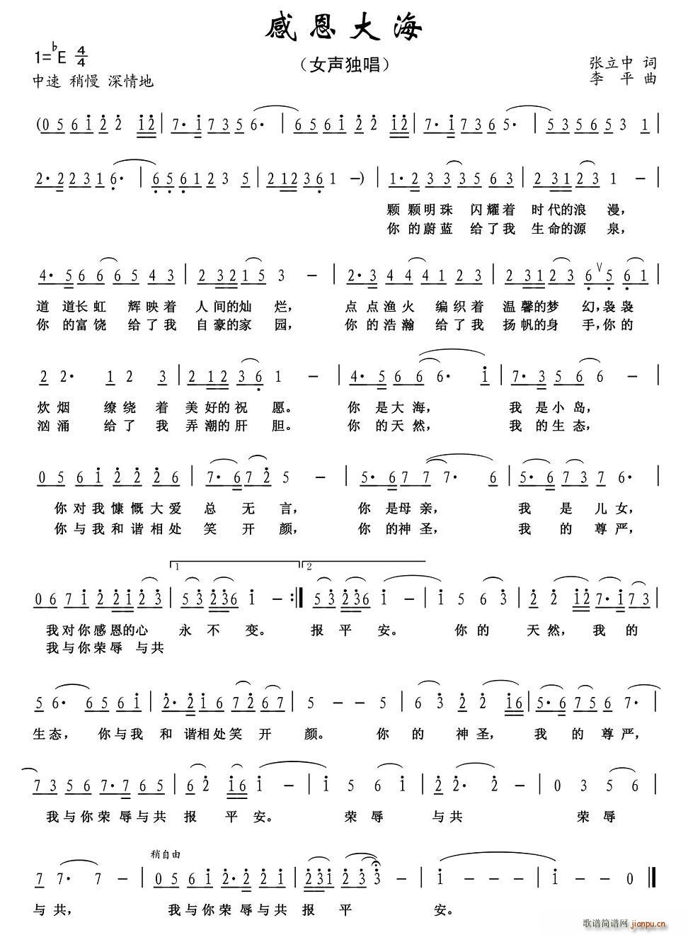 感恩大海(四字歌谱)1