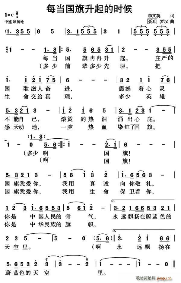 每当国旗升起的时候(九字歌谱)1