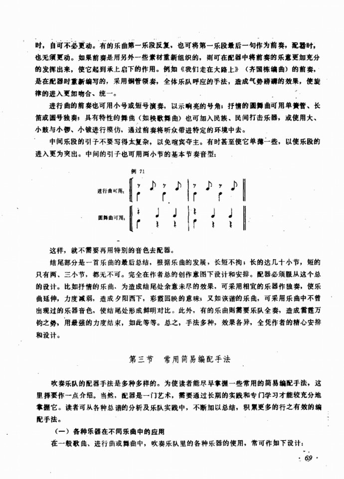 业余吹奏乐队的组织与训练41-80(十字及以上)29