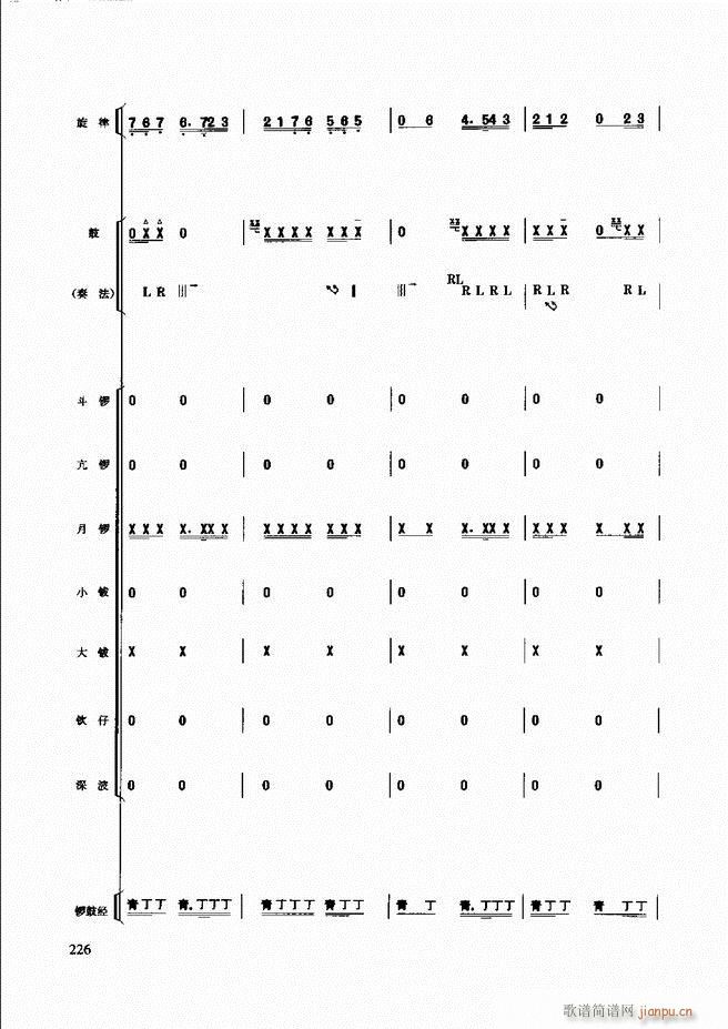 民族打击乐演奏教程181 240(十字及以上)46