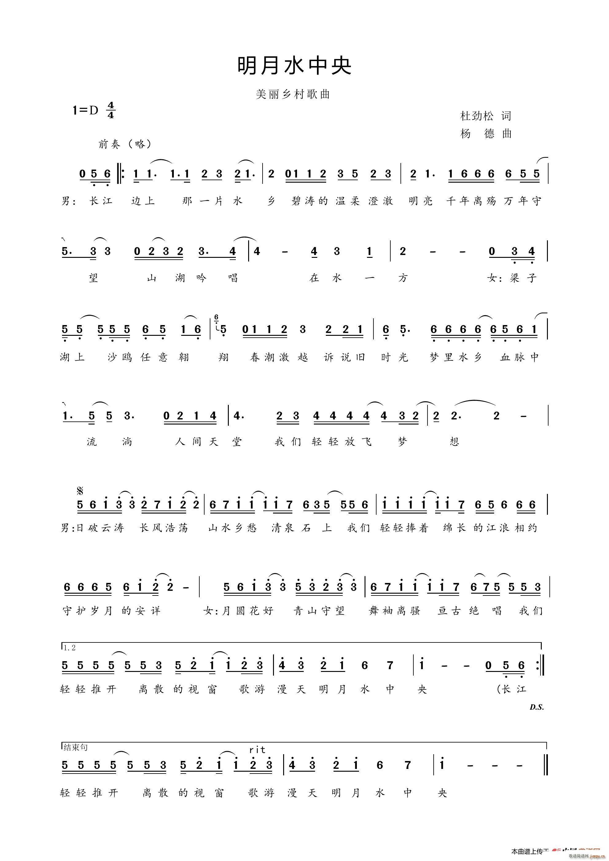 明月水中央(五字歌谱)1