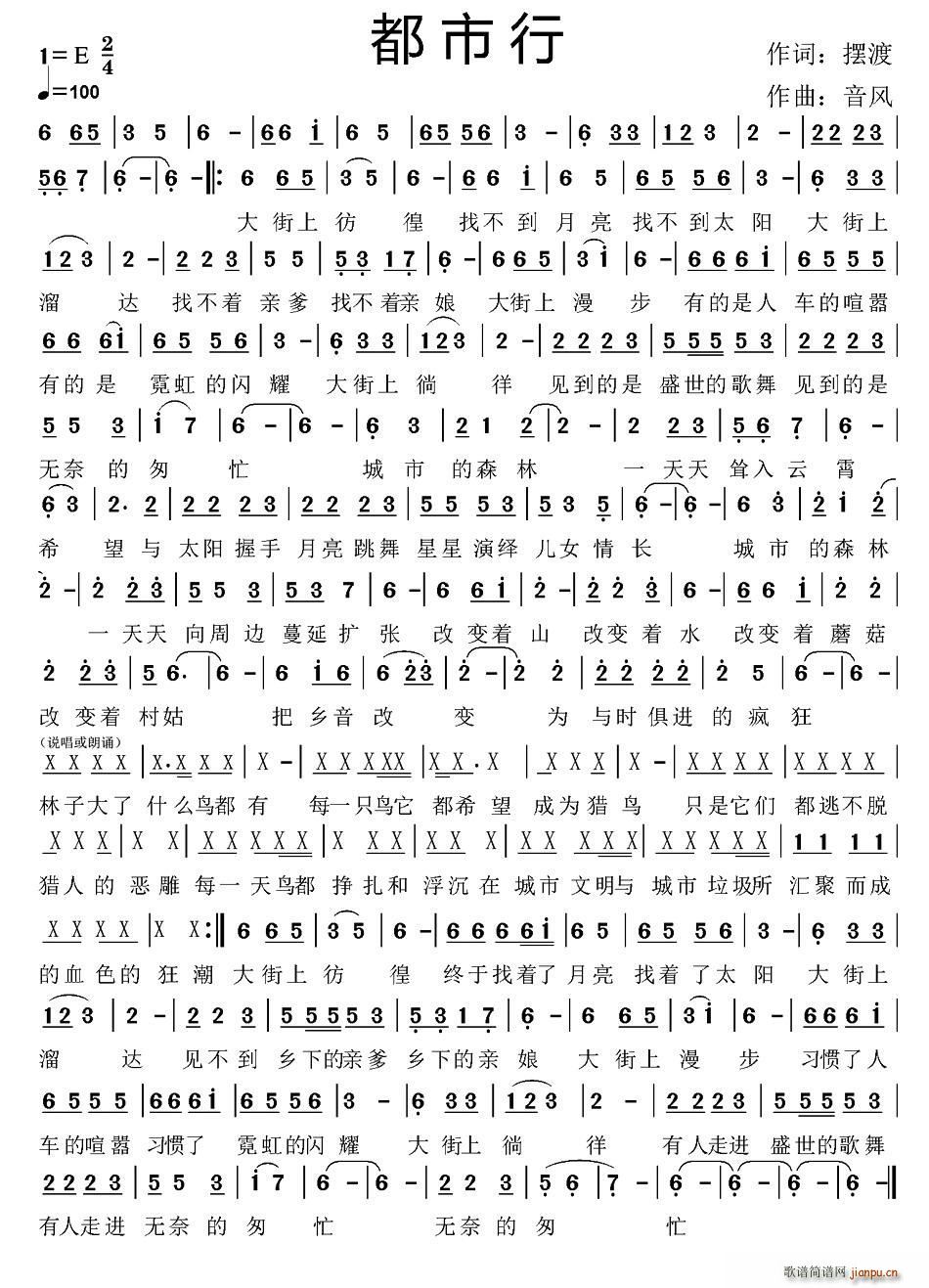 都市行(三字歌谱)1