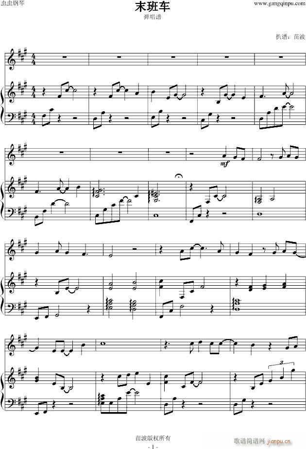 末班车 弹唱谱(钢琴谱)1
