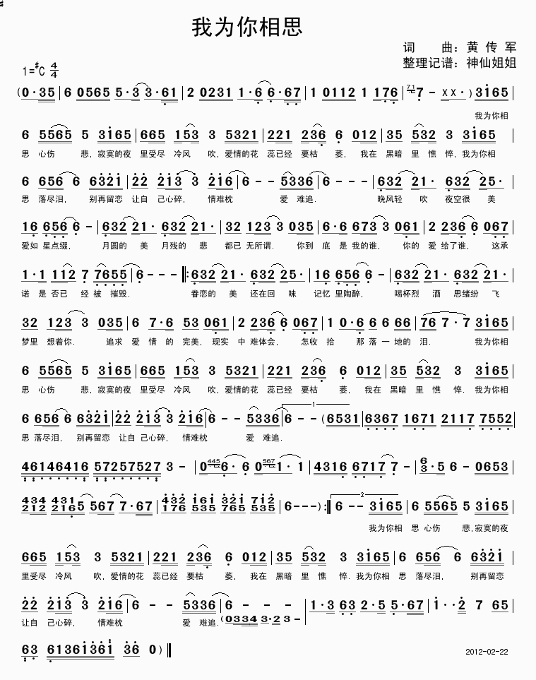 我为你相思(五字歌谱)1