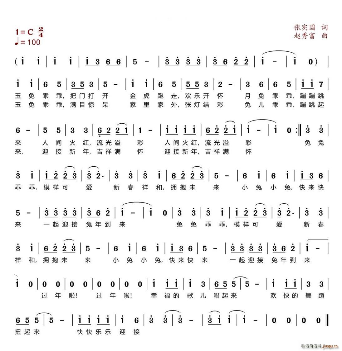 兔年到(三字歌谱)1