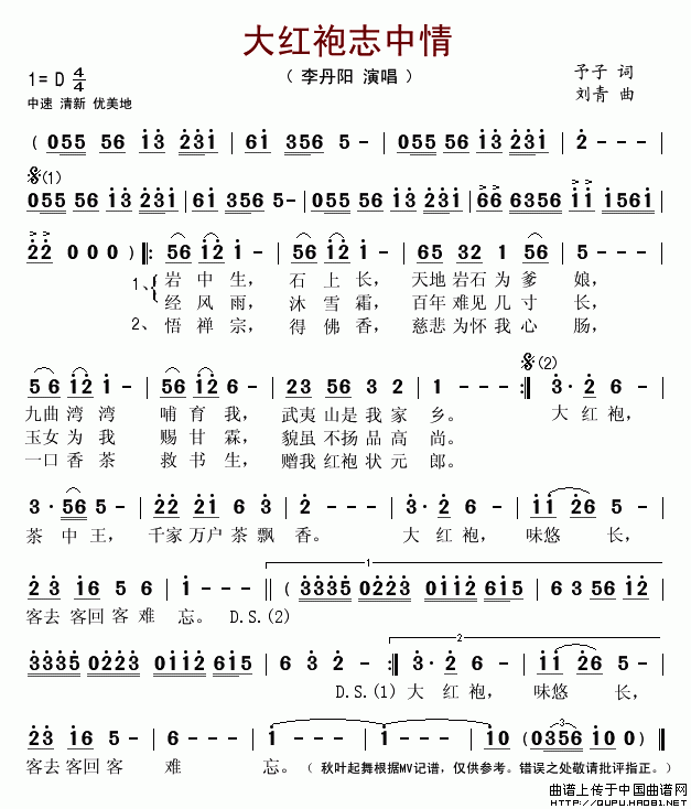 大红袍志中情(六字歌谱)1