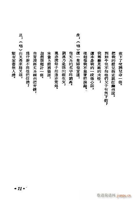 井台会(三字歌谱)11