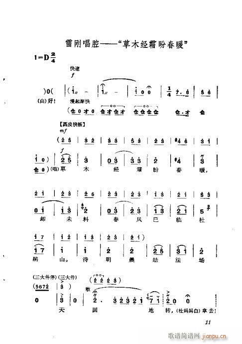 杜鹃山(京剧曲谱)14