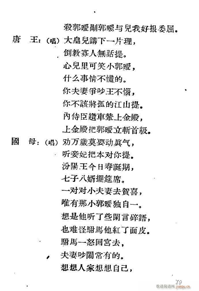 河北梆子 打金枝(八字歌谱)19