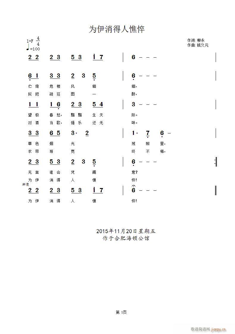 为伊消得人憔悴(七字歌谱)1