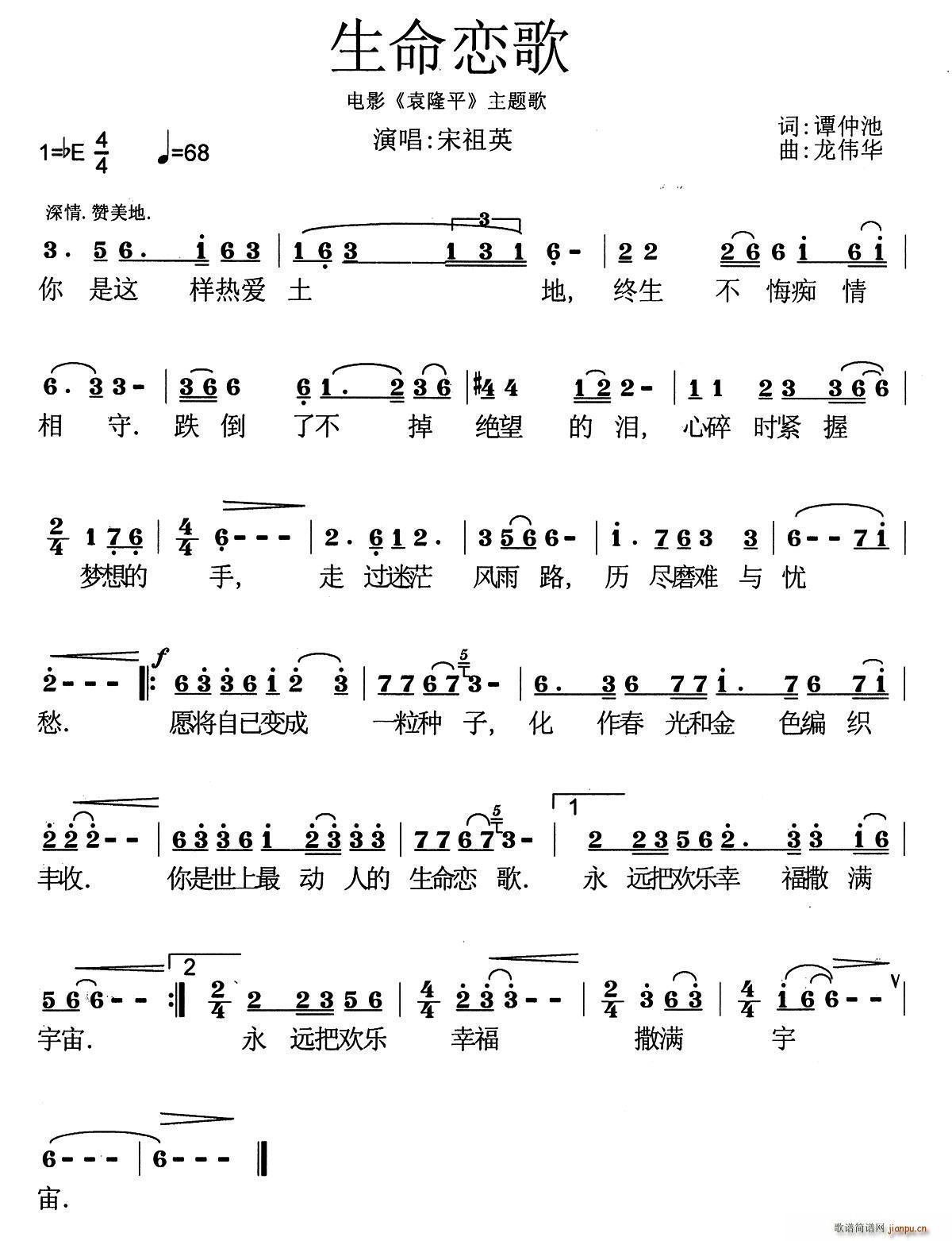 生命恋歌 电影 袁隆平 主题曲(十字及以上)1