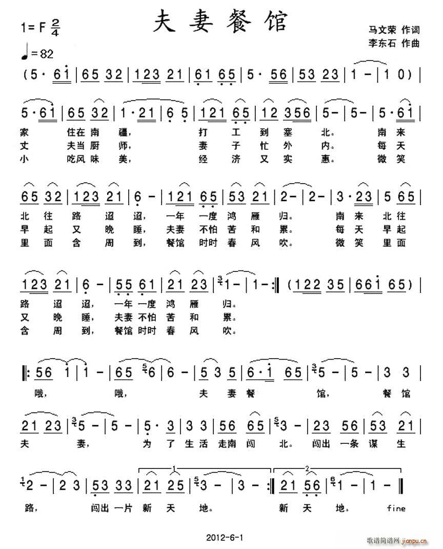 夫妻餐馆(四字歌谱)1