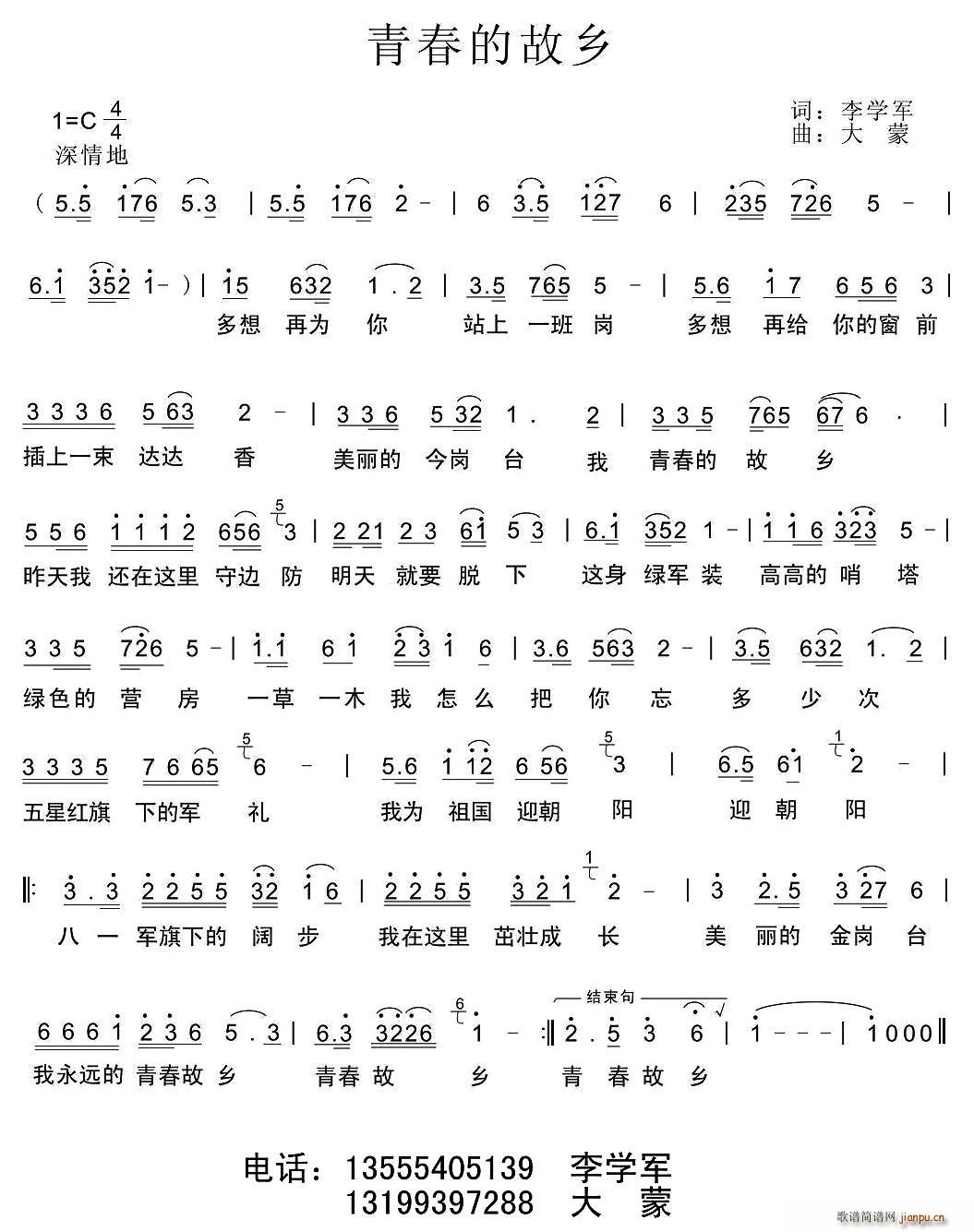 青春的故乡(五字歌谱)1