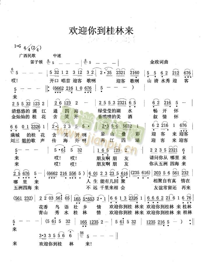 欢迎你到桂林来(七字歌谱)1