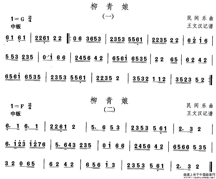 河北地秧歌：柳青娘(九字歌谱)1