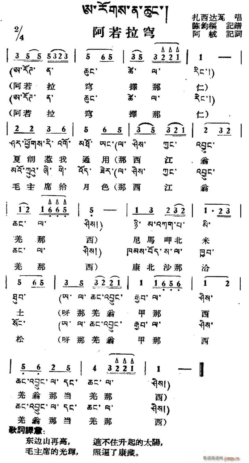 阿若拉穹 藏族民歌 藏文及音译版(十字及以上)1