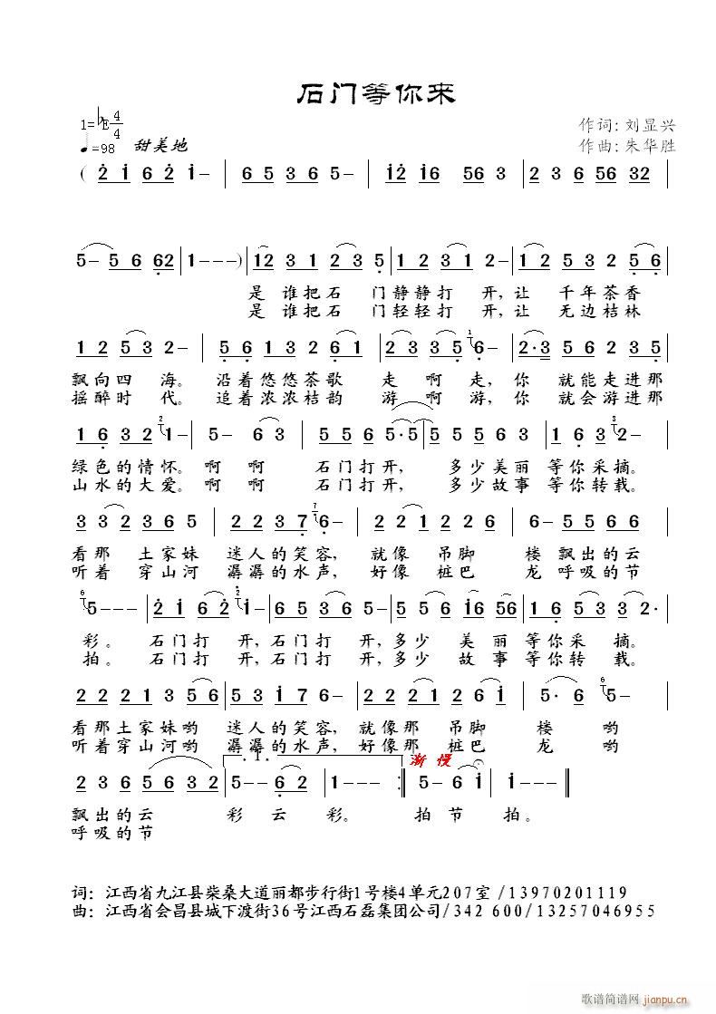 石门等你来(五字歌谱)1