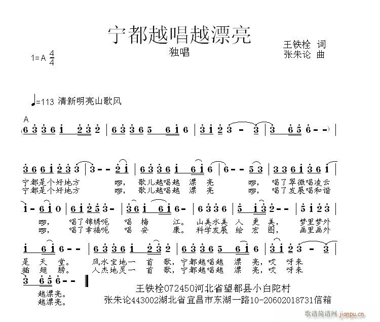 宁都越唱越漂亮(七字歌谱)1