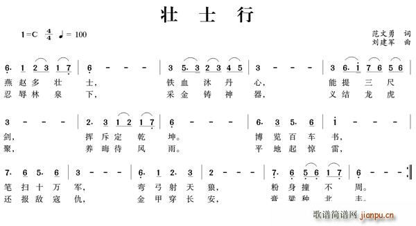 壮士行(三字歌谱)1